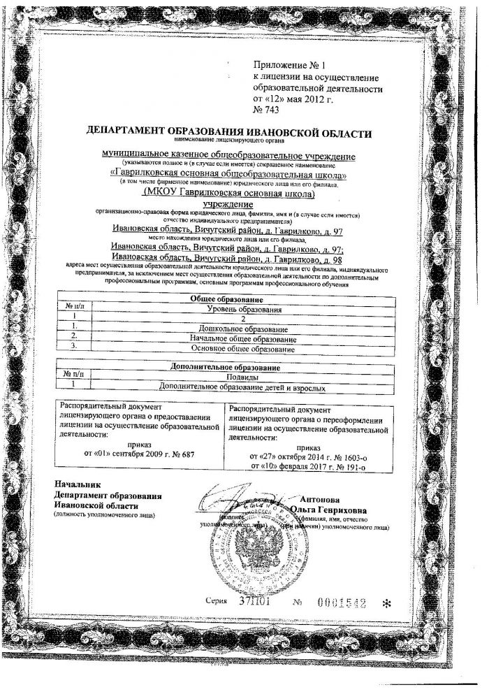 Лицензия № 743 от 12.05.2012 на осуществление образовательной деятельности